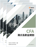 領取2024年CFA考綱PDF下載資料