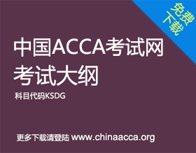 中国ACCA考试网