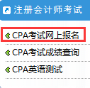 CPA考试网上报名