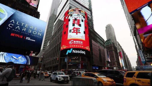 高顿成功登陆纳斯达克巨幕！恭祝全球华人新春快乐