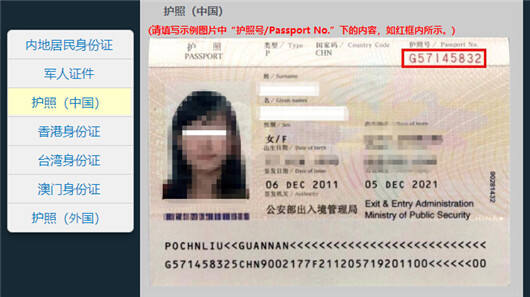 護照中國填寫示例
