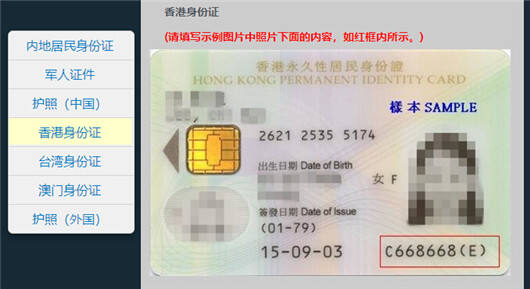 香港身份證填寫示例