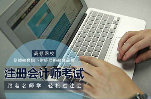 杭州注册会计师培训哪家强？