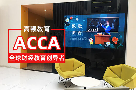 湘潭大学ACCA班介绍，对财会职业发展有什么帮助？