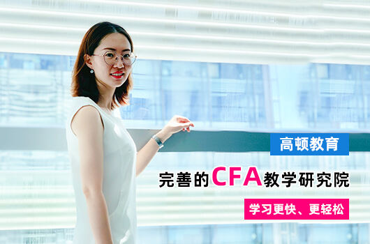CFA三级考试通过者：CFA三级视角下的金融世界