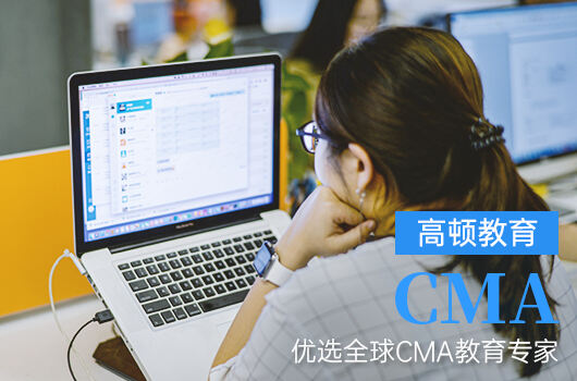 2018年CMA中文考试学什么？适合哪些人群报考呢？