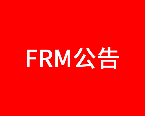 【通知】7月5日可查询2022年5月份FRM考试成绩！