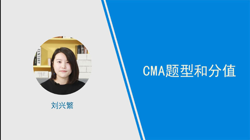 cma題型和分值