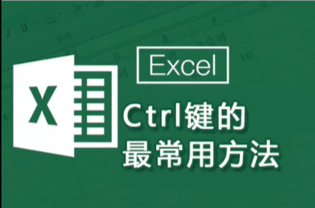 Ctrl键的最常用用法