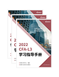 CFA三級指導手冊