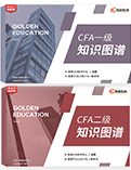 CFA一級學習指導手冊