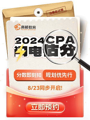 24年CPA估分系统