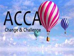 推荐：最全最准的2016年ACCA全国机考中心信息