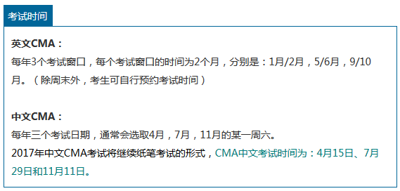 2017CMA考试时间