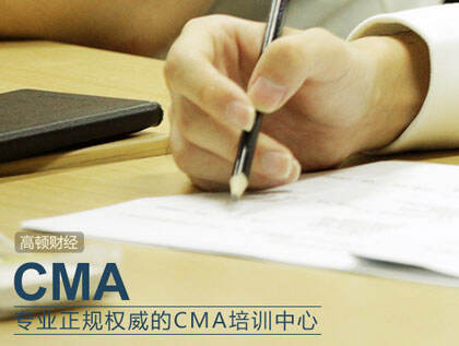 CMA考试,报考CMA