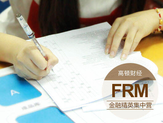 FRM报名费
