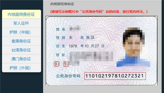 居民身份证填写示例