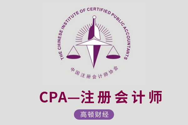 CPA是什么意思？注册会计师缩写，还是广告推广？