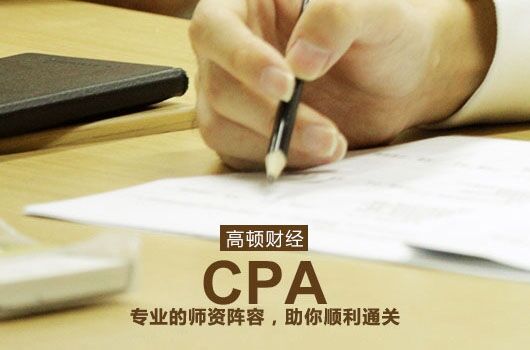cpa考试学习计划已备好，做到了你就是人生赢家！