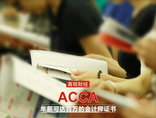 ACCA考试改革