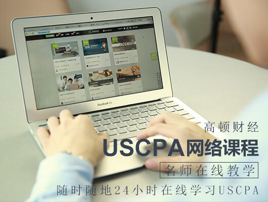 AICPA,AICPA备考如何看书,AICPA考试如何做题