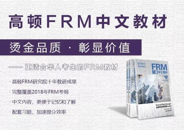 FRM中文教材