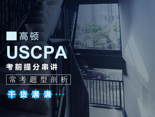 AICPA报考条件及注意事项！