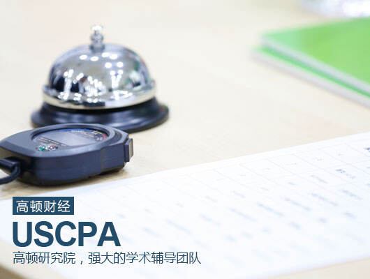 AICPA,大学能考AICPA吗