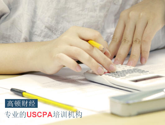 美国CPA,美国CPA考试经验分享,如何全科通过美国CPA考试