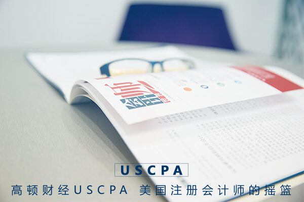 AICPA,国内考生申请AICPA需要满足哪些条件