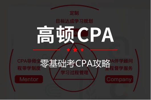 零基础考cpa先考哪几门？这份方案适合你！