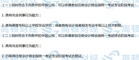 考注会需要什么条件？报考注会须知！