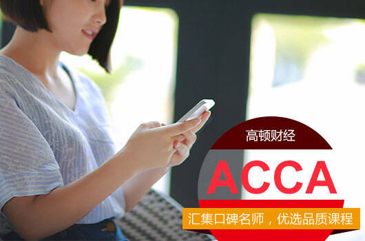 为什么缴纳ACCA会员费用？ACCA年费缴纳流程