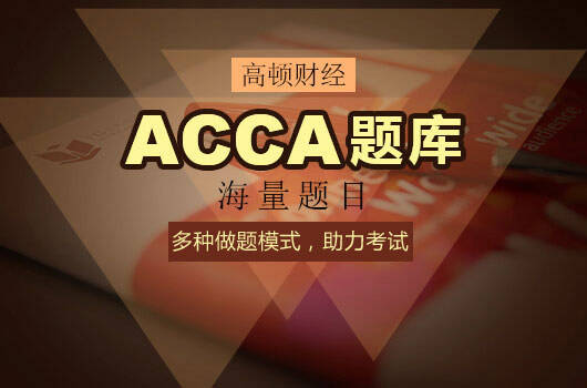 acca报名如何查免考:ACCA官网免考查询方法