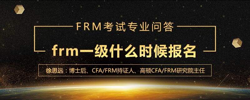 frm一级什么时候报名