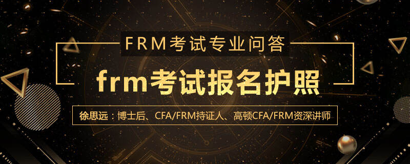 frm考试报名需要护照吗