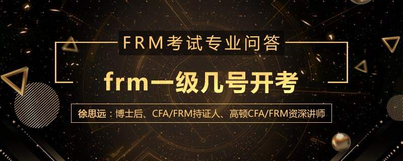 frm一级几号开考