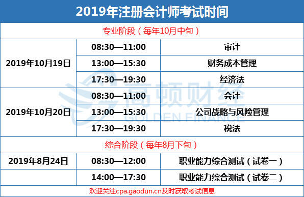 注会2019报名和考试时间出来了吗，是什么时候？