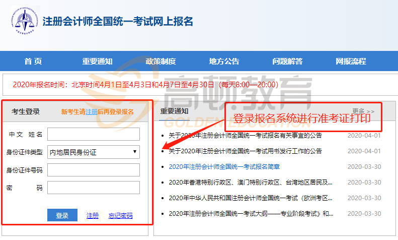 2020CPA考试准考证打印入口