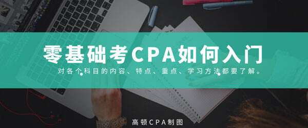 江苏省CPA注会培训