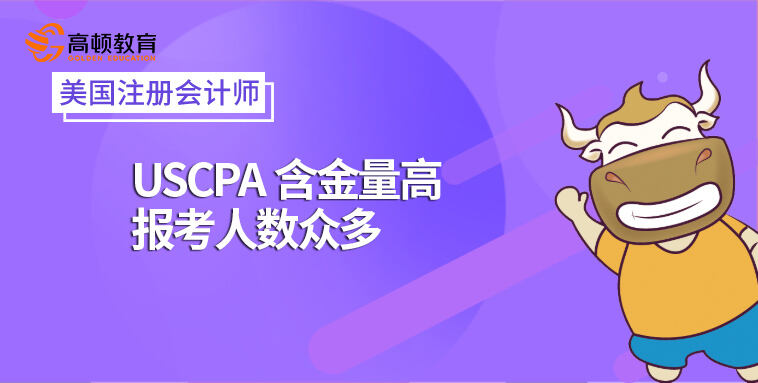 USCPA在中国前景:考过了究竟能去哪？