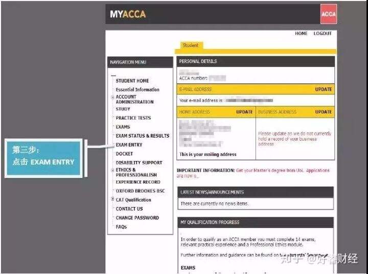acca考试报名流程3