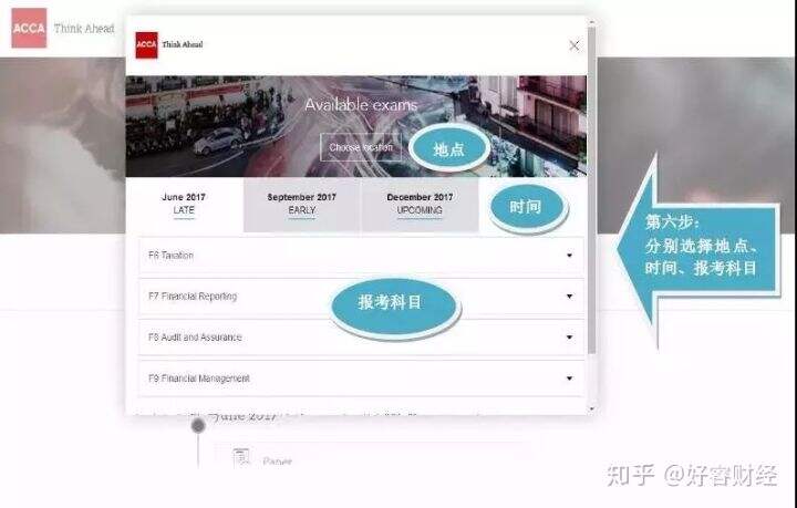 ACCA报考流程6