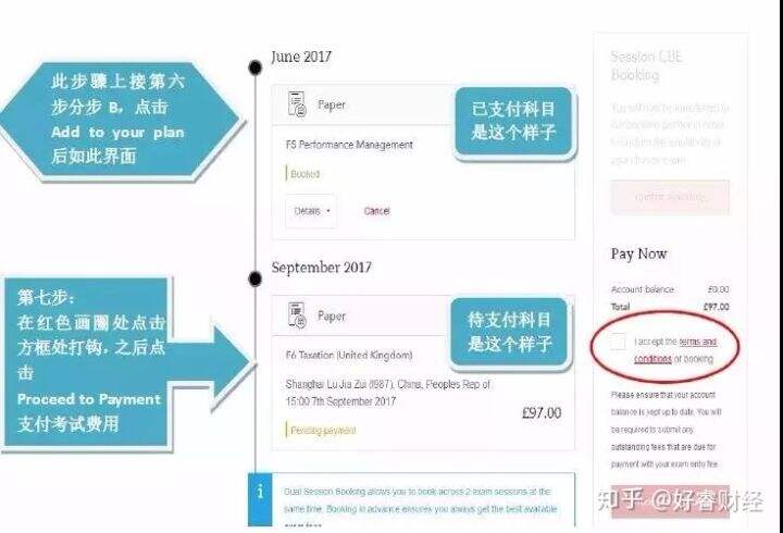 ACCA報考流程10