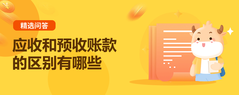 其他应收款挂账太多怎么处理【预收账款什么时候确认收入】