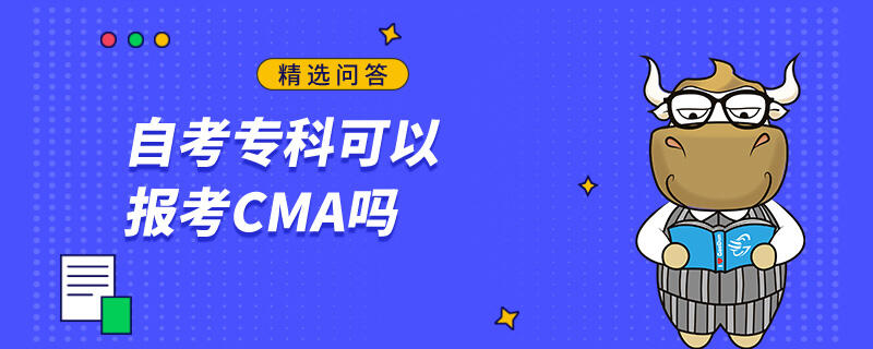 自考?？瓶梢詧罂糃MA嗎