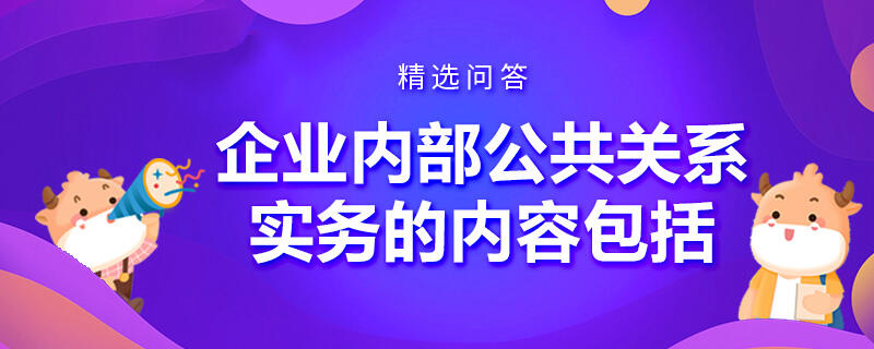 简述公共相关危机处置的基本准则