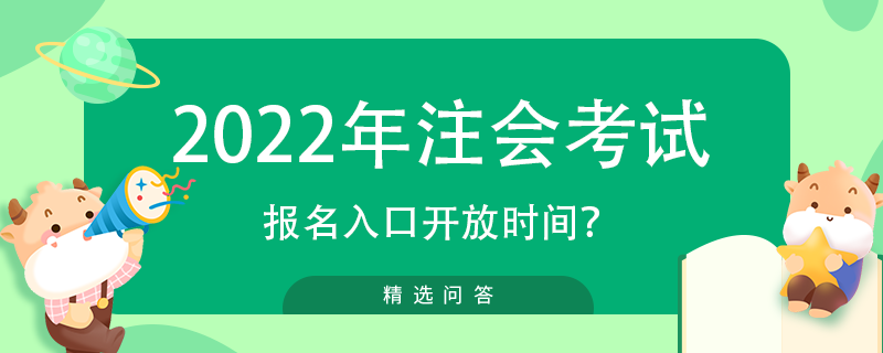 cpa報名入口開放時間