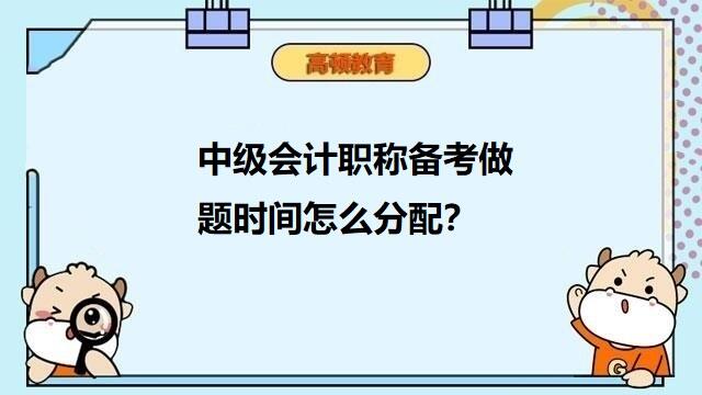 中级会计职称备考