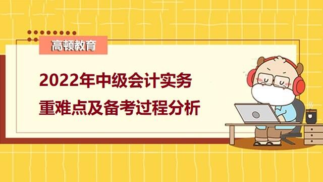 中级会计职称会计实务,中级会计职称备考技巧